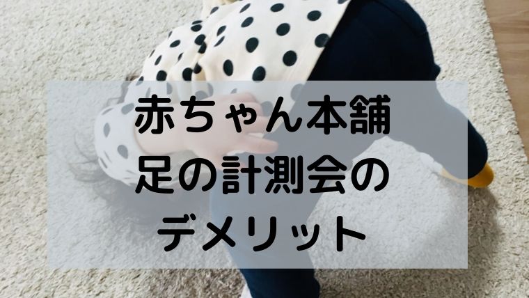 徹底レビュー 赤ちゃん本舗の足の計測会では 足型ももらえてすごくお得 ゆたんぽぽ通信