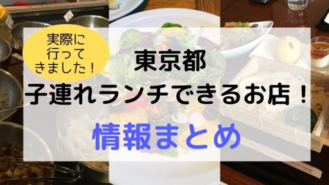 子連れランチ ゆたんぽぽ通信